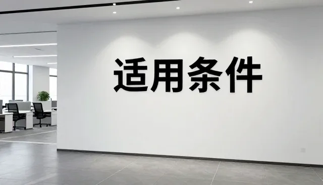 选型时性能指标的考量与实际应用